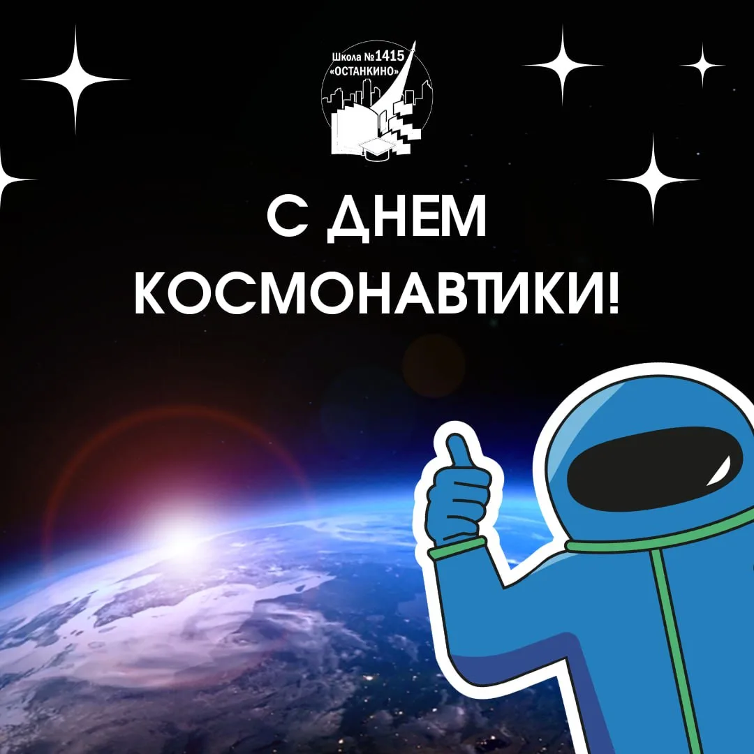 Поехали! 🚀  🌍 Ровно 65 лет назад наш соотечественник навсегда изменил мир. Юрий Гагарин когда-то был