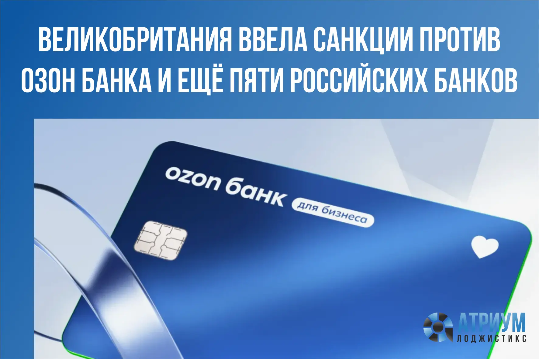 Великобритания расширила антироссийский санкционный список, добавив 19 новых позиций, в...