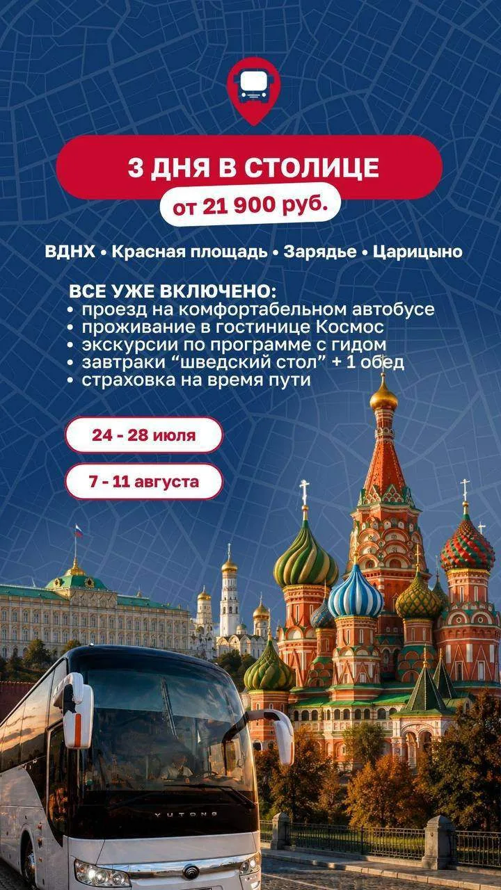 #афиша #акция #тур