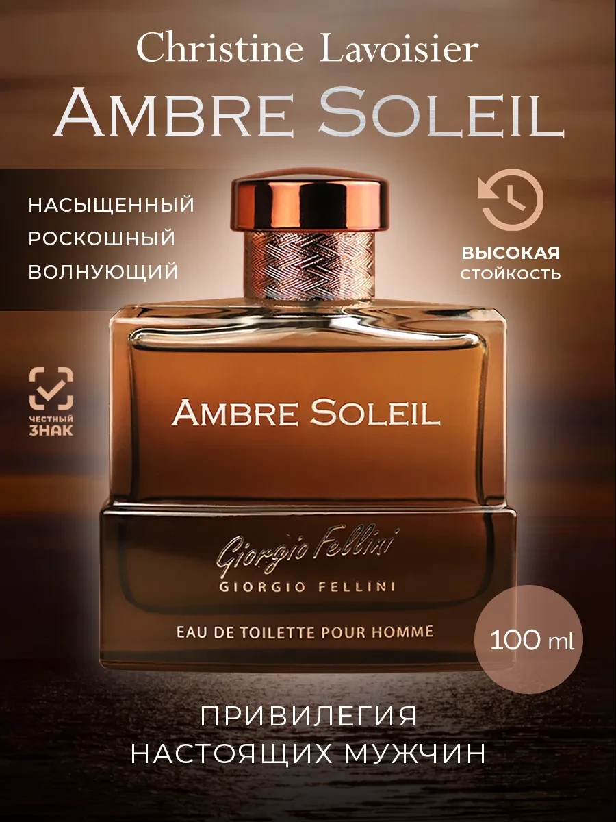 ⚡️ Туалетная вода мужская Giorgio Fellini Ambre Soleil 100 мл, CHRISTINE LAVOISIER PARFUMS