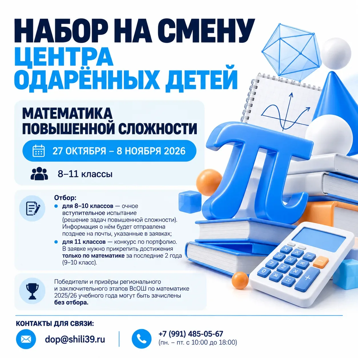 📢 НАБОР НА СМЕНУ ЦЕНТРА ОДАРЁННЫХ ДЕТЕЙ