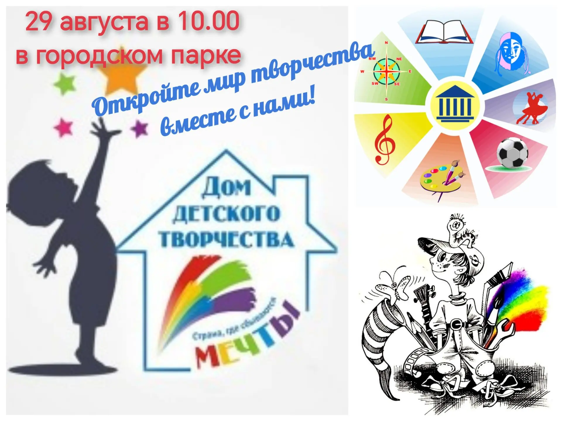 ✨ Откройте мир творчества вместе с нами 29 августа в 10:00 в городском парке! 🎨
