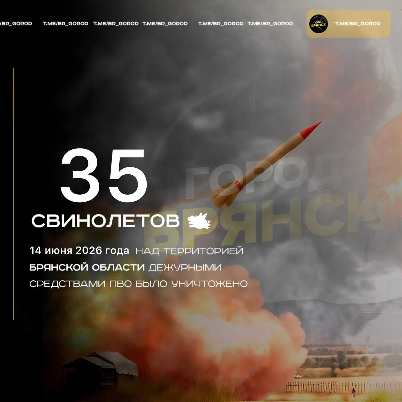 ‼️Оперативная информация 

Над территорией Брянской области подразделениями ПВО Министерства обороны
