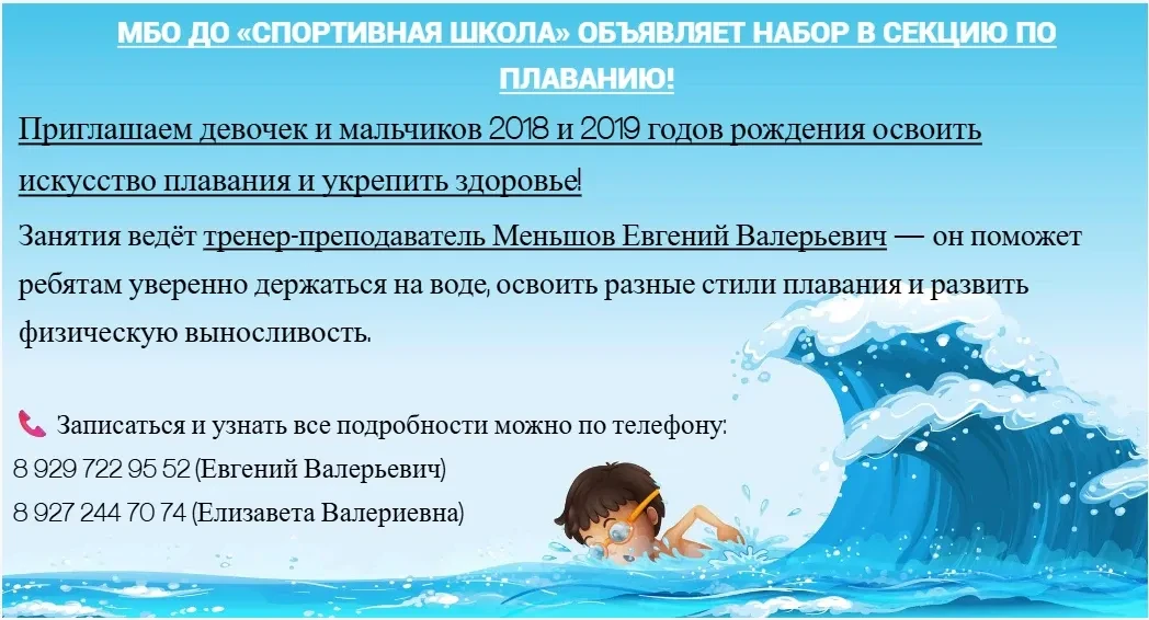 🏊МБО ДО «Спортивная школа» открывает двери в мир плавания — объявляем набор в секцию! 🌊