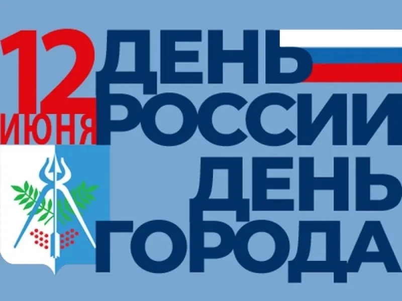 🇷🇺 2026 – Год народного единства