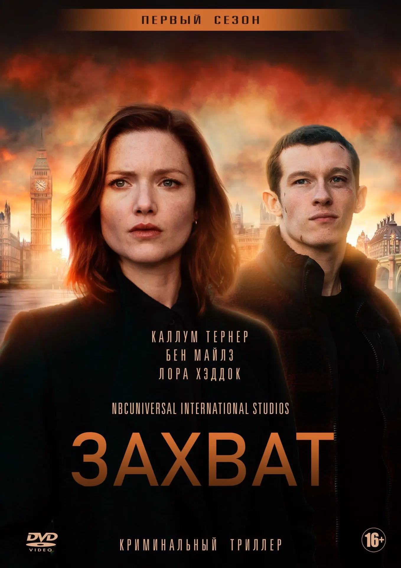 Захват: детектив о том, как технологии меняют правила расследований 🎬