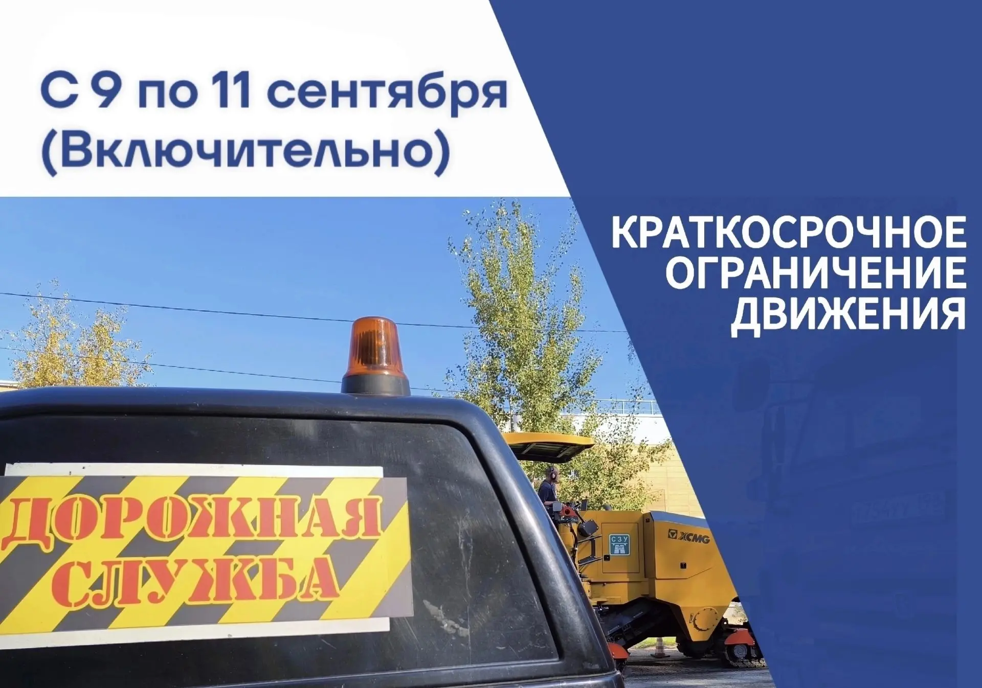 В ближайшие дни планируется краткосрочное ограничение дорожного движения в посёлке Солн...