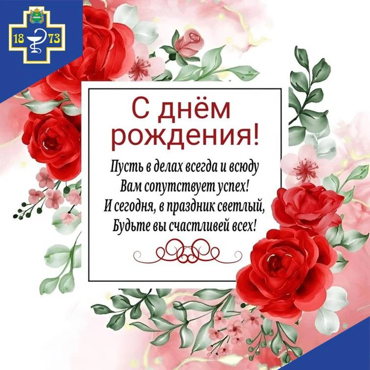 🎉🎉🎉Сегодня свой день рождения отмечает ведущий экономист ГБУ КО «Думиничская межрайонная СББЖ» Де