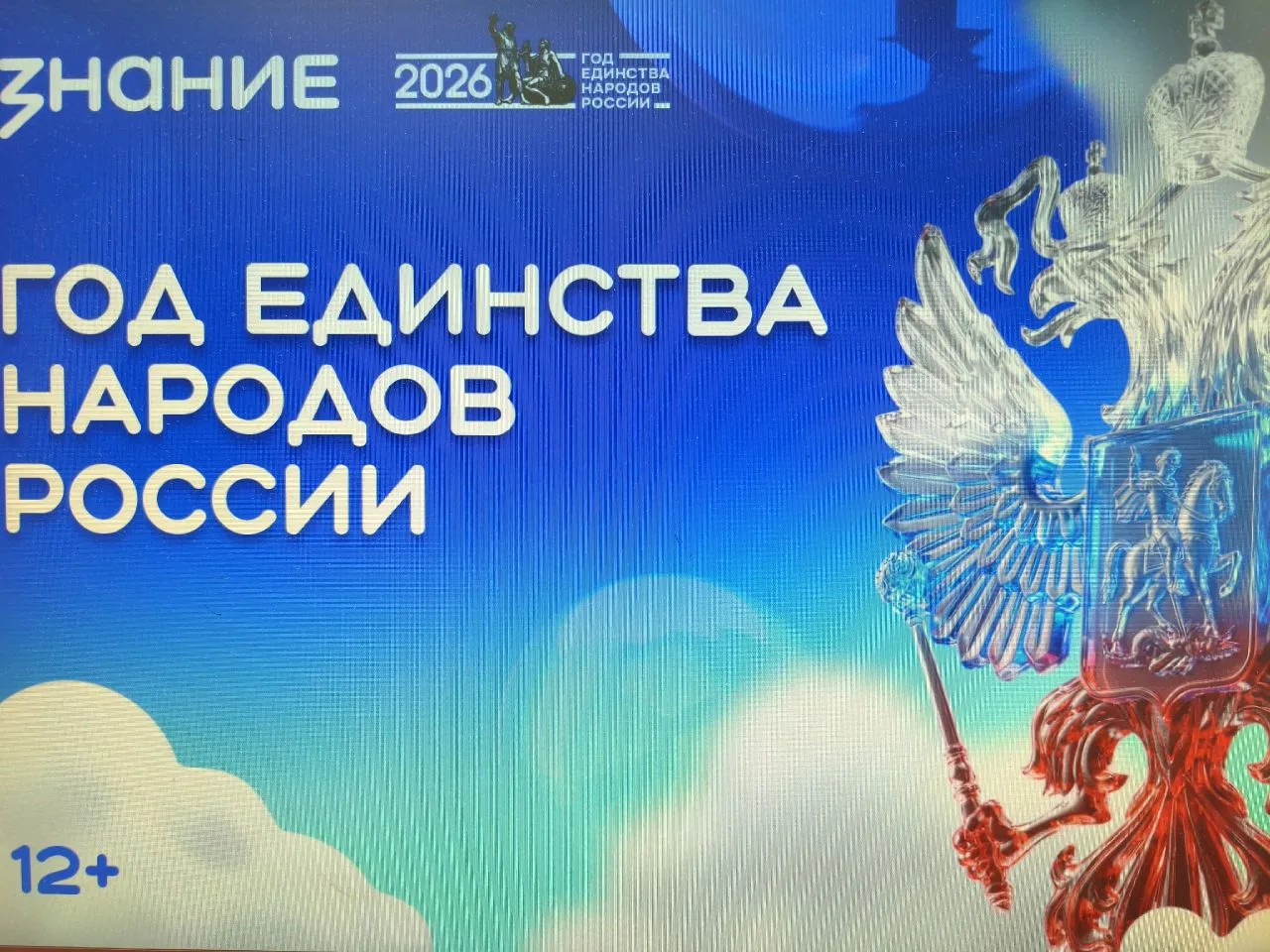 Сегодня в уютных стенах нашей любимой школы состоялось особенное мероприятие, посвящённое Году Единс