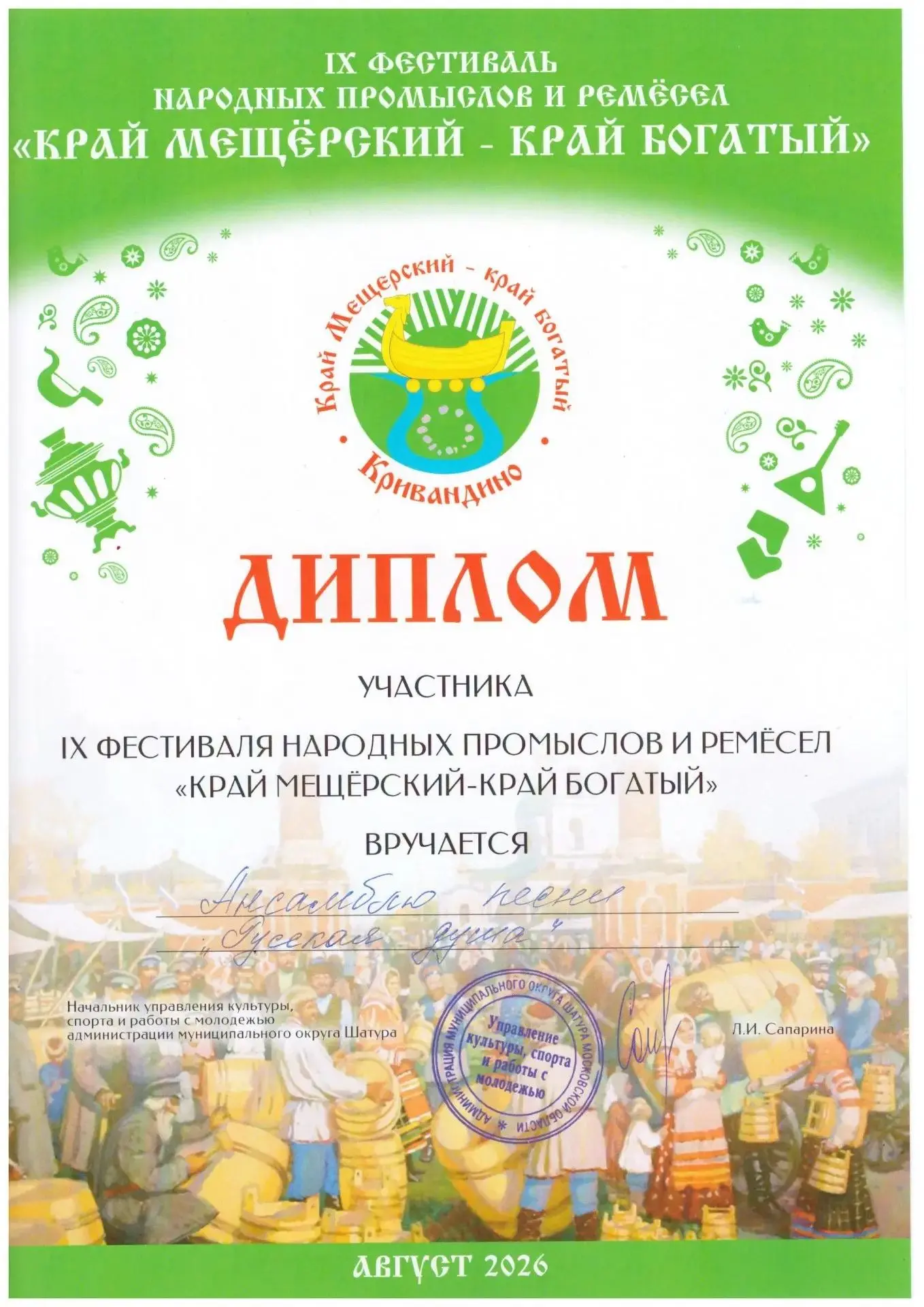 15 августа Ансамбль песни «Русская душа» принял участие в  IX фестивале народных промыс...