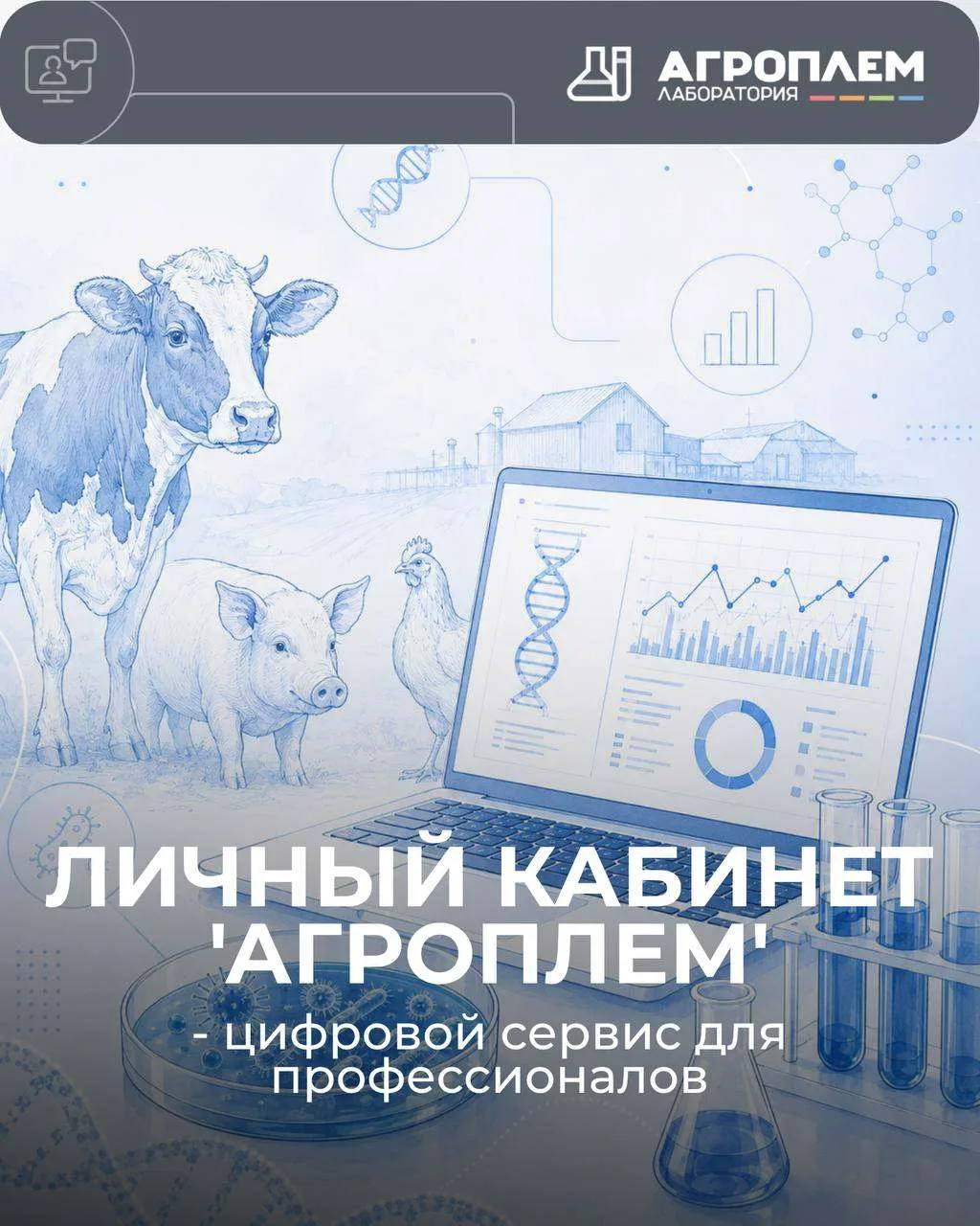 Друзья! Мы записали совместный вебинар с платформой 'Свое Фермерство' — о цифровом серв...