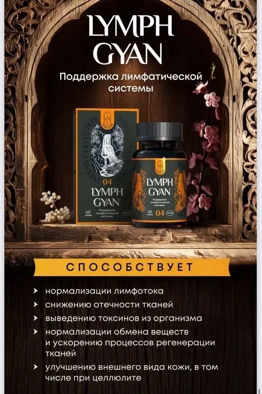 ✨ Чувствуете тяжесть и отеки? Пора «разбудить» лимфу!