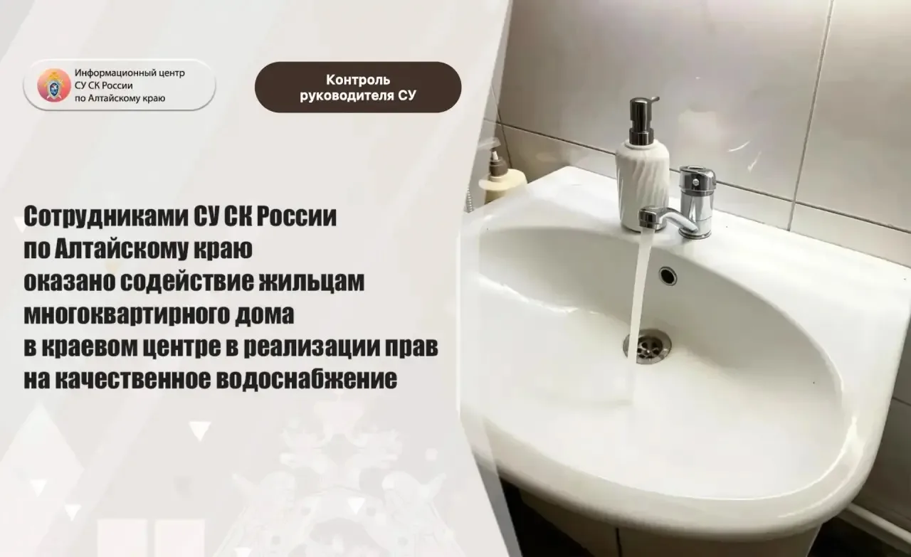 Сотрудниками СУ СК России по Алтайскому краю оказано содействие жильцам многоквартирног...