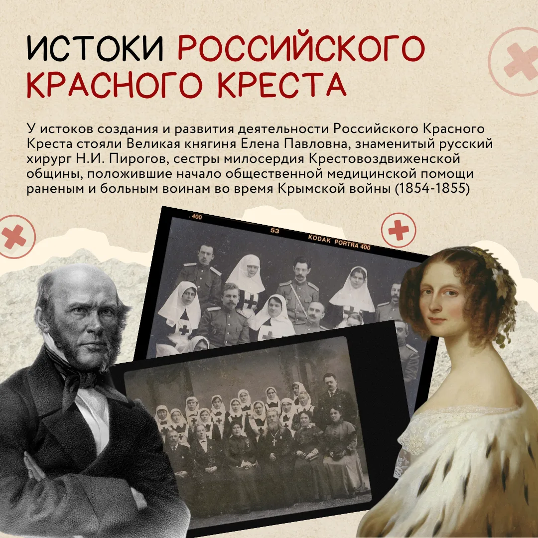 Международный день Красного Креста: движение добра сквозь столетия  🌏 8 мая — Международный день Кра