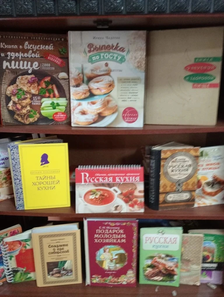 📚В клубе ст. Кирзинское состоялась выставка кулинарных книг "Кухня русская и сибирская".           