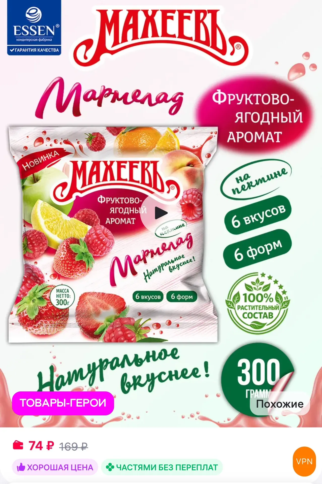 💜 МахеевЪ Мармелад "Фруктово-ягодный аромат", 300гр