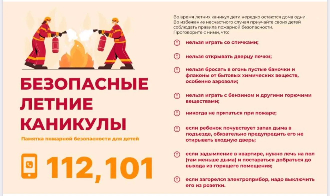 Безопасное лето