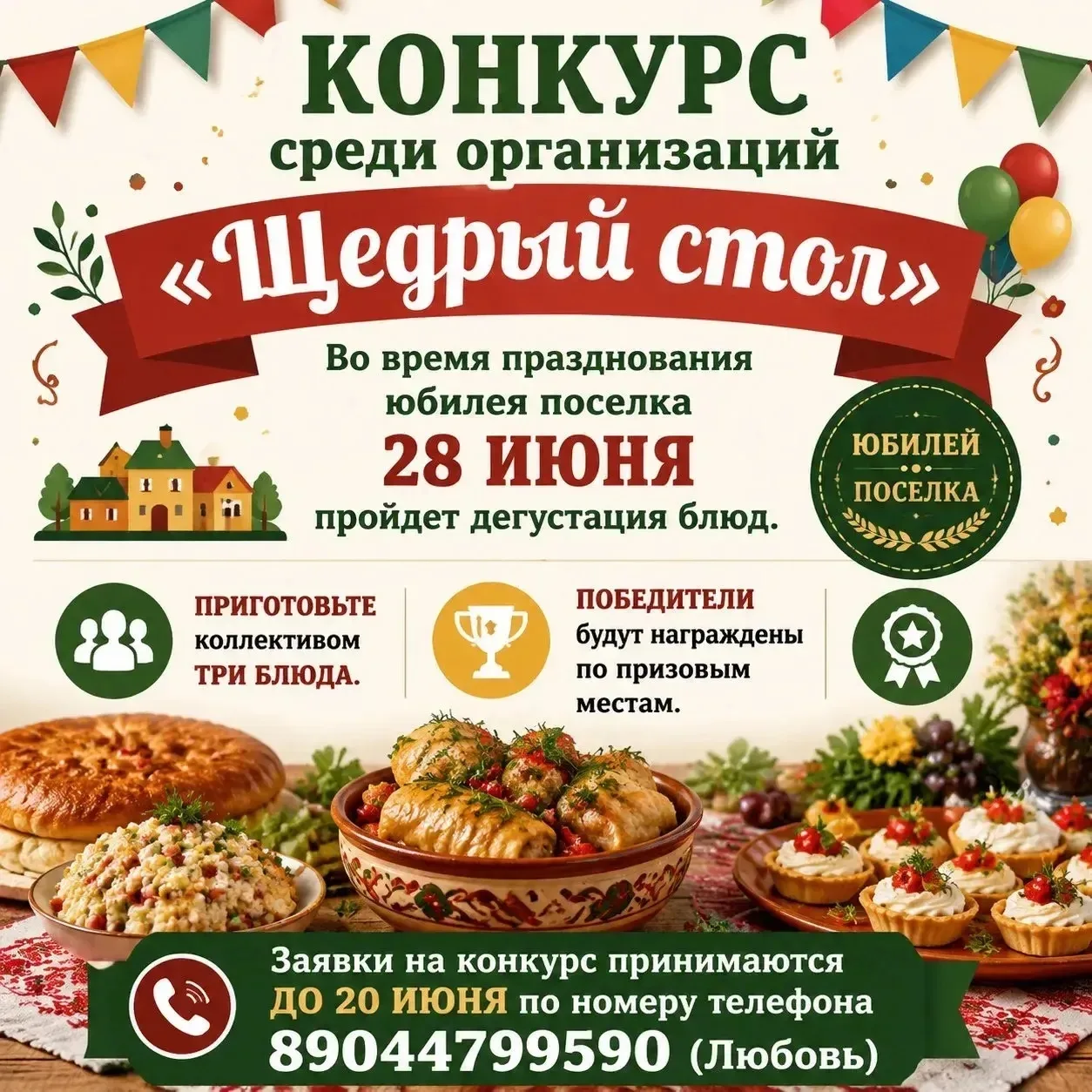 Запахло жареным? 🍳 Нет, вкусным! Приглашаем организации поселка на «Кулинарные состязания»!

Друзья