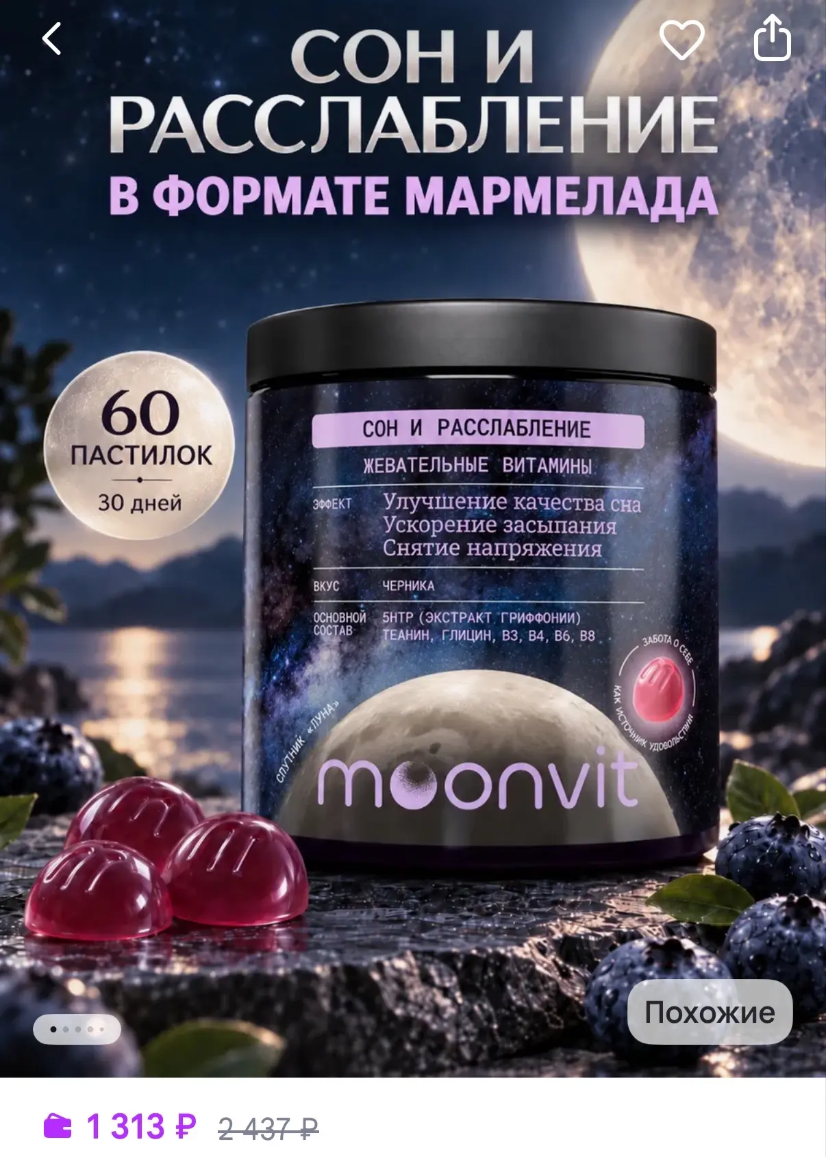 moonvit Витамины для сна и расслабления 5HTP Теанин Глицин B