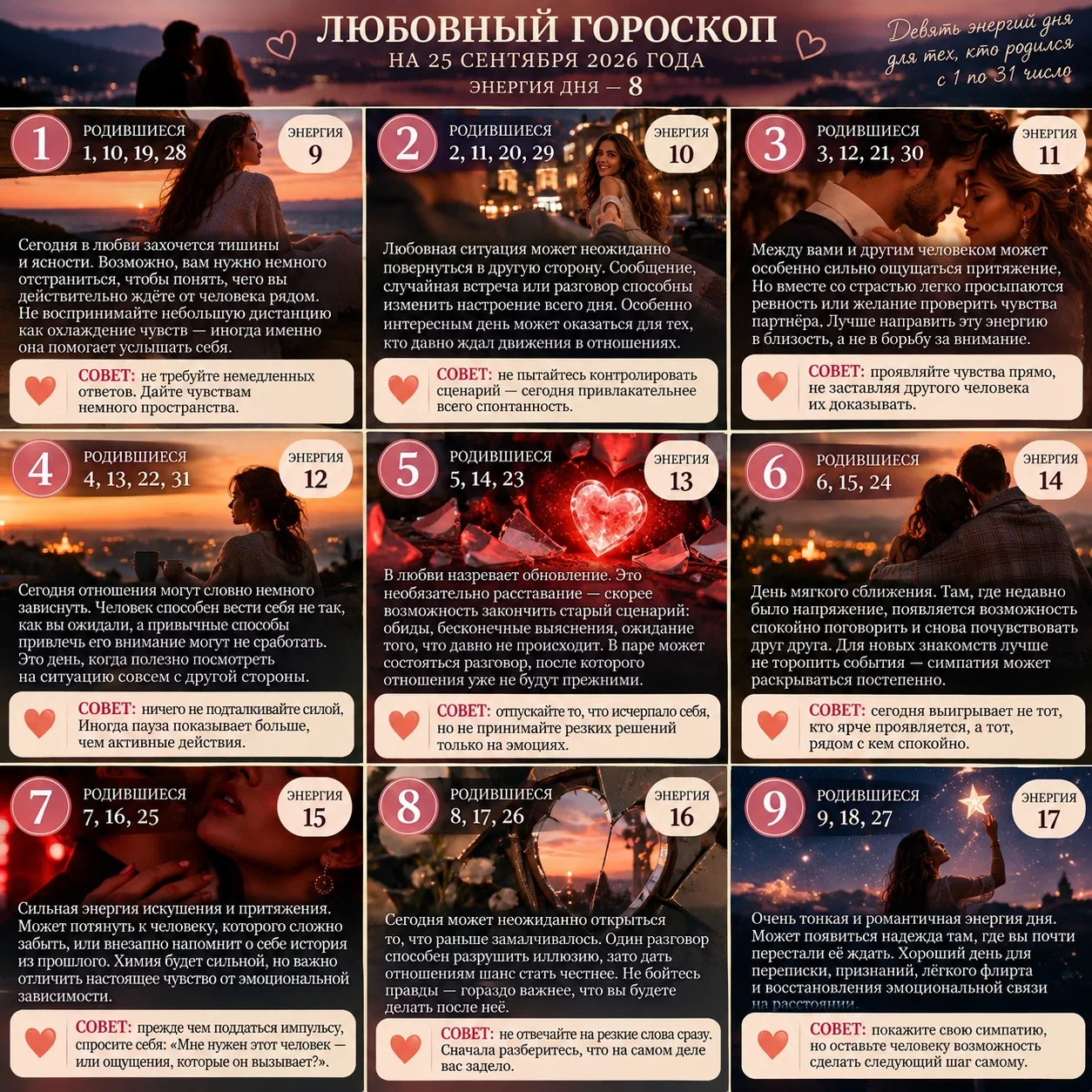 💗 Пятница — день любовного гороскопа!