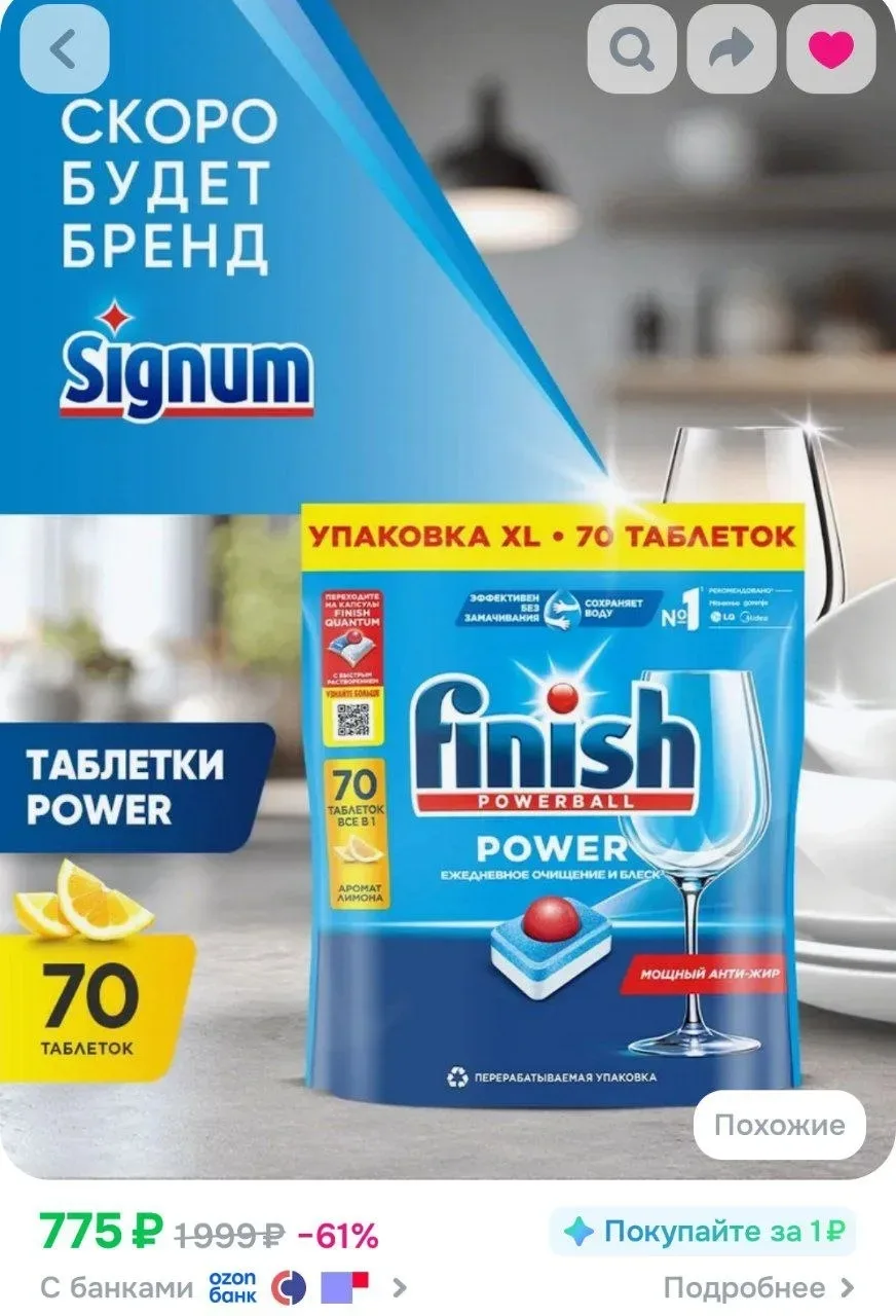 📦 Finish Power All in 1 таблетки для посудомоечной машины, лимон, 70 шт

Реклама. Информация о рекл