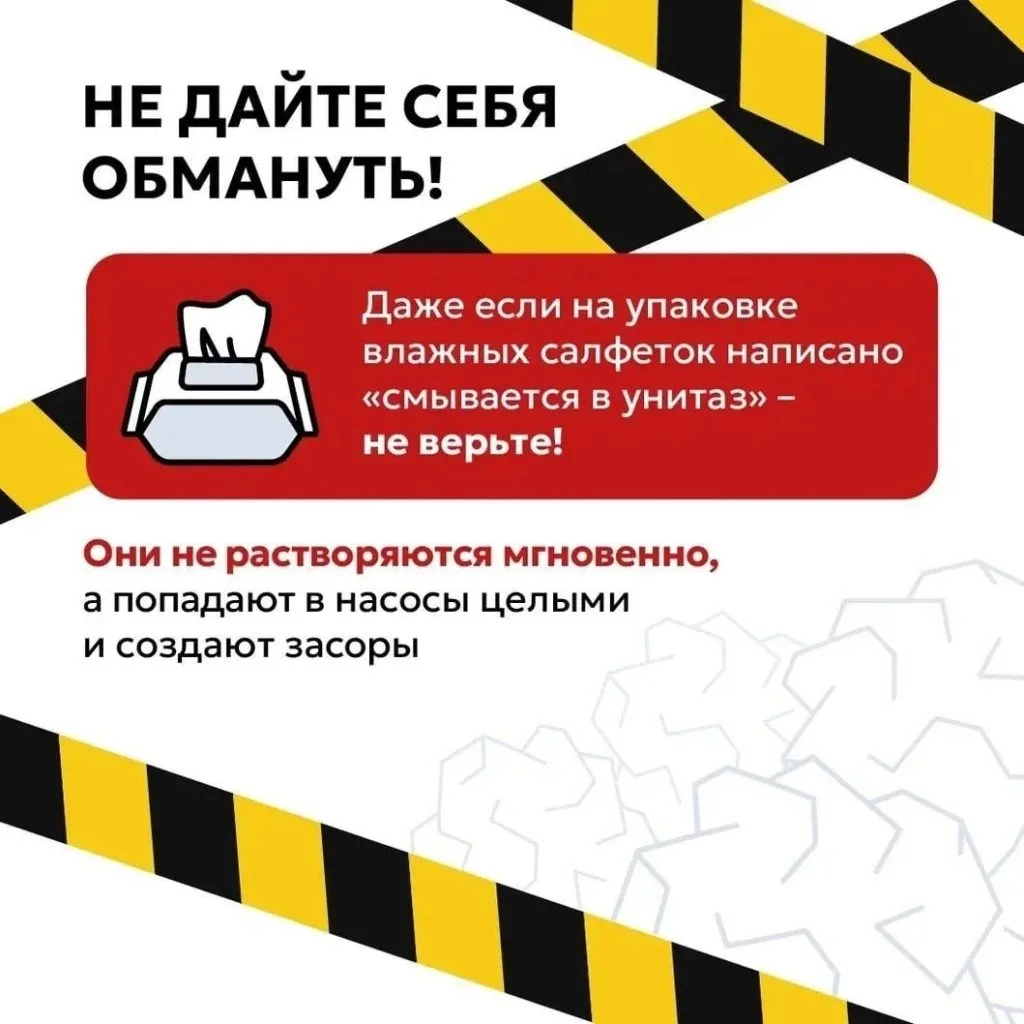 Производители все чаще начали писать информацию на упаковках о том, что их продукция «смываемая» или