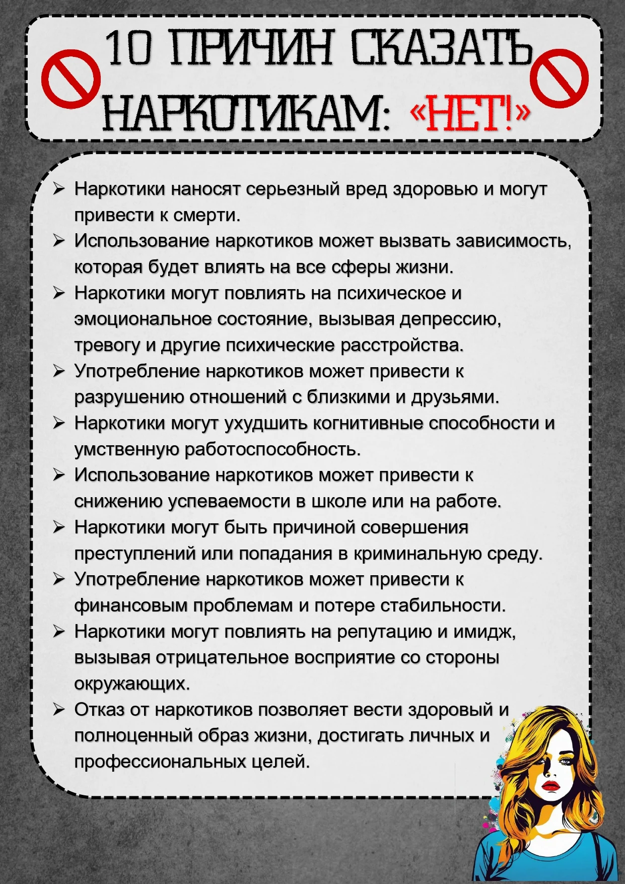 🚫 Влияние наркотиков на организм: 10 причин сказать «НЕТ»
