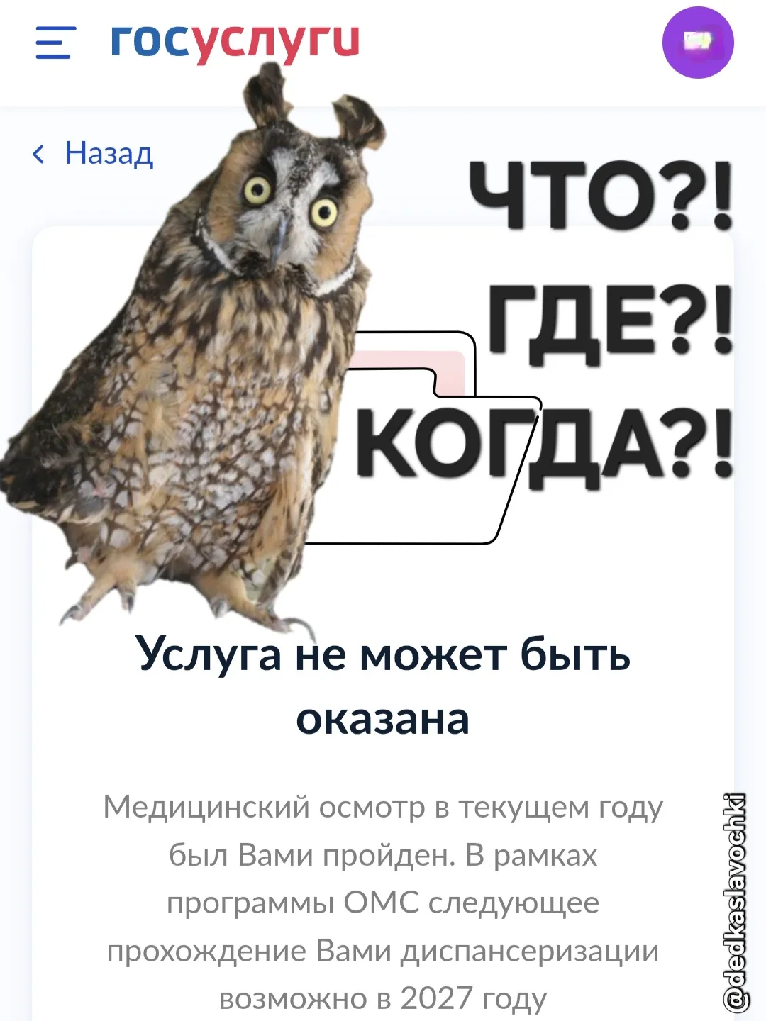 Пришло мне, значит, сообщение на "электронку": "Пройдите ДИСПАНСЕРИЗАЦИЮ в текущем году...
