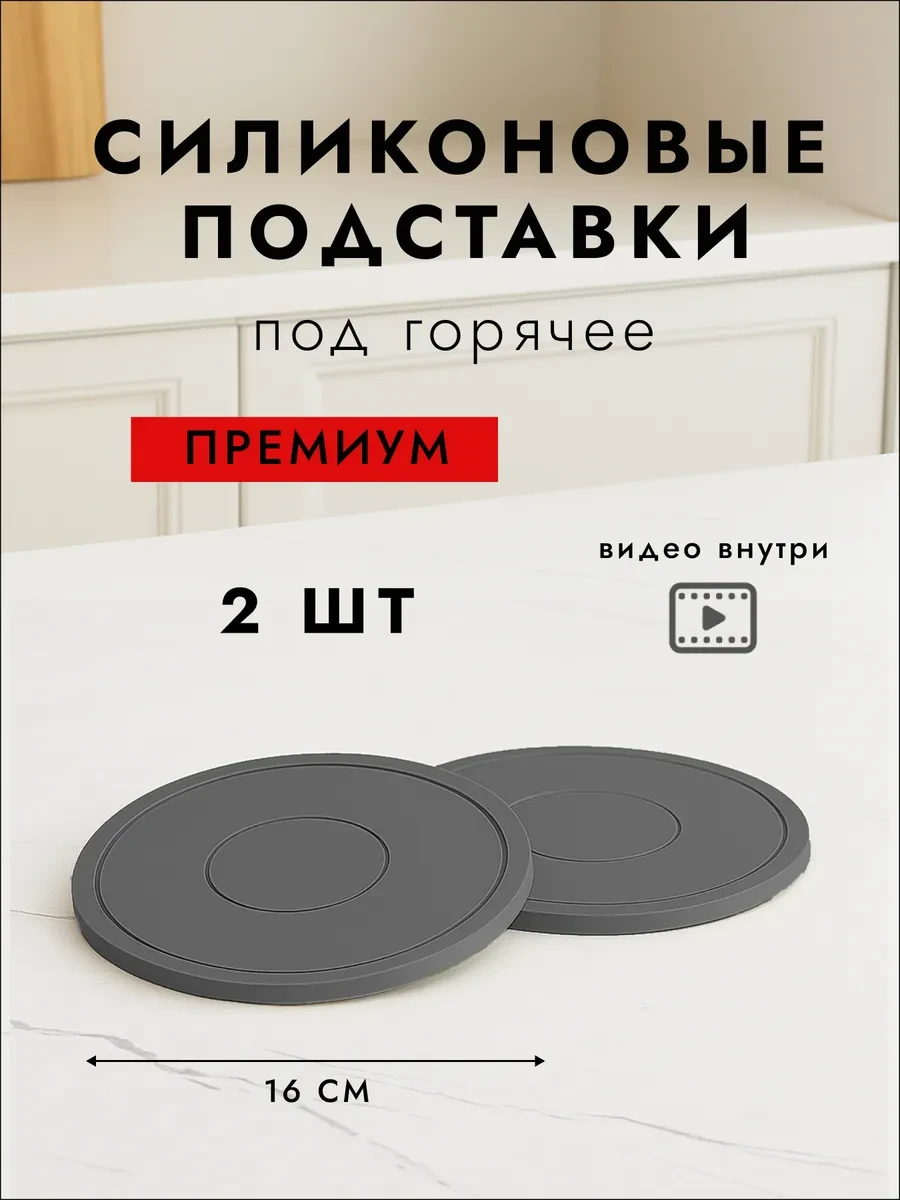 ⚡️ Силиконовые подставки под горячее