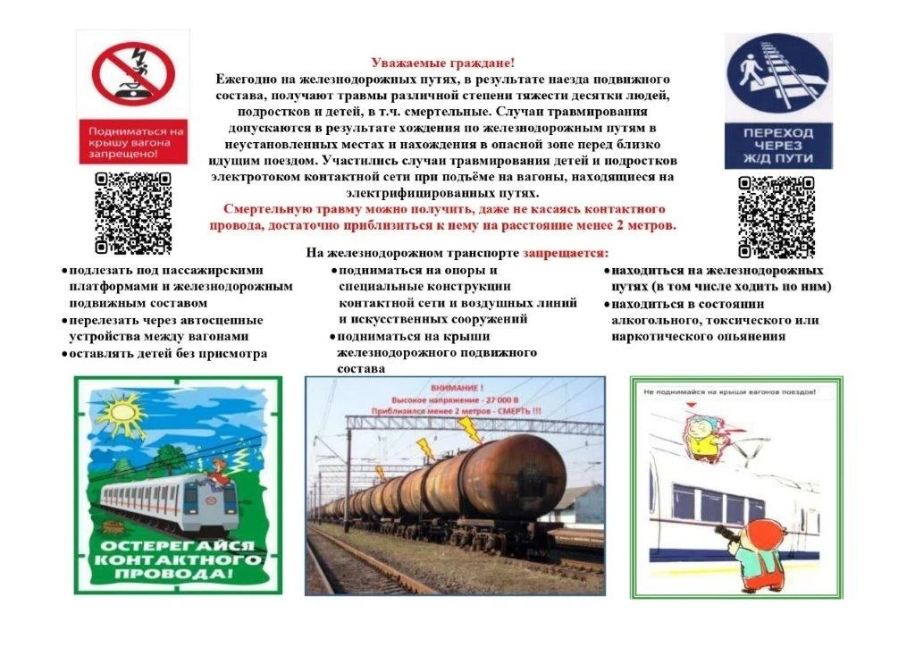 📢 Уважаемые родители!  🚇 Северо-Кавказская железная дорога обращается ко всем гражданам с убедительн