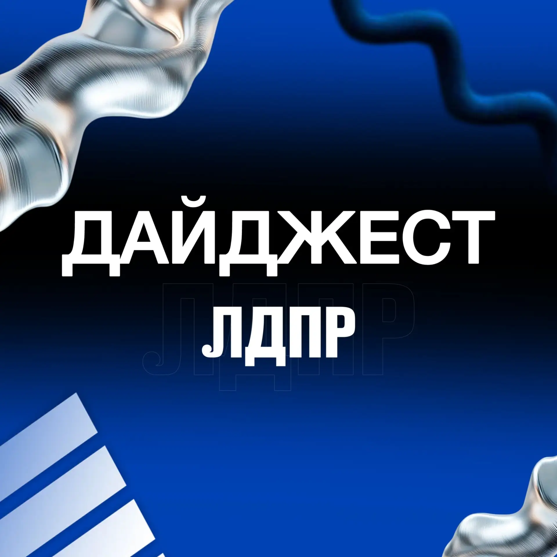 🔵ДАЙДЖЕСТ новостей за прошедшую неделю

Проблемы с ливневкой в п. Южный взята на контроль ЛДПР

Отк