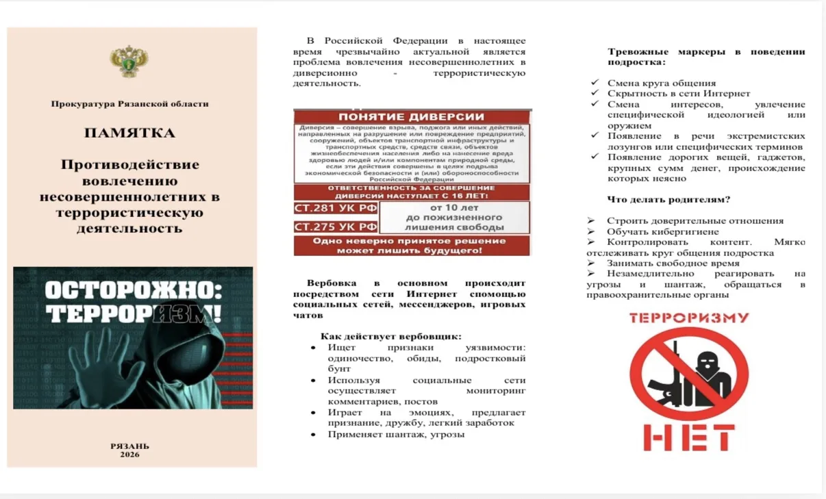 ❗️ПАМЯТКА «Противодействие вовлечению несовершеннолетних в террористическую деятельность»