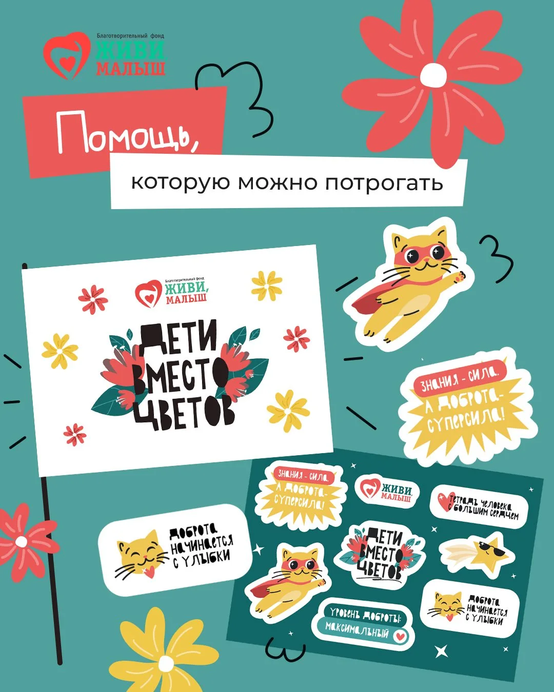 Есть школьники, которые решили начать учебный год с доброго дела. И скоро у них в руках...