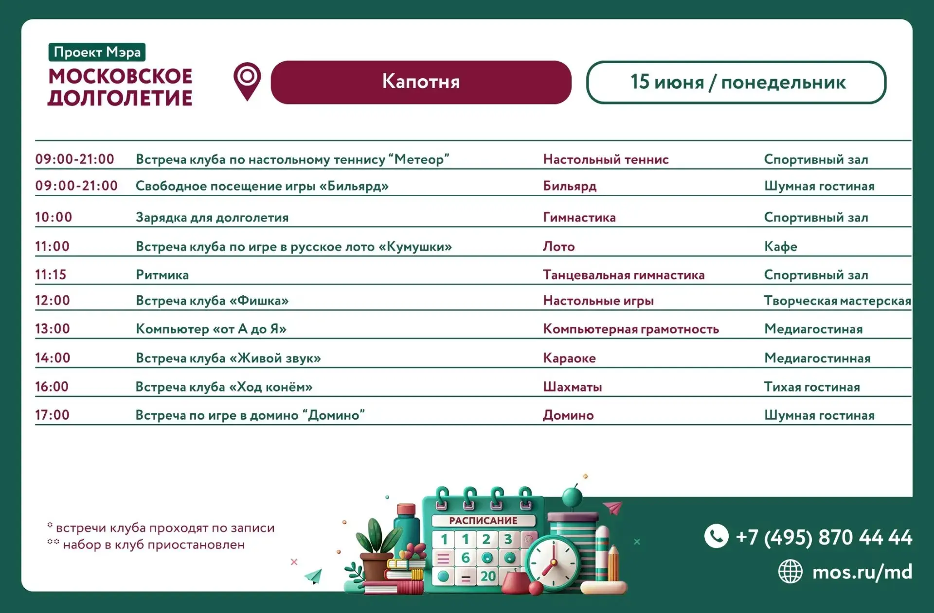 Дорогие участники! Делимся расписанием на предстоящую неделю с 15.06 по 20.06.2026г💫
Ждём вас на за