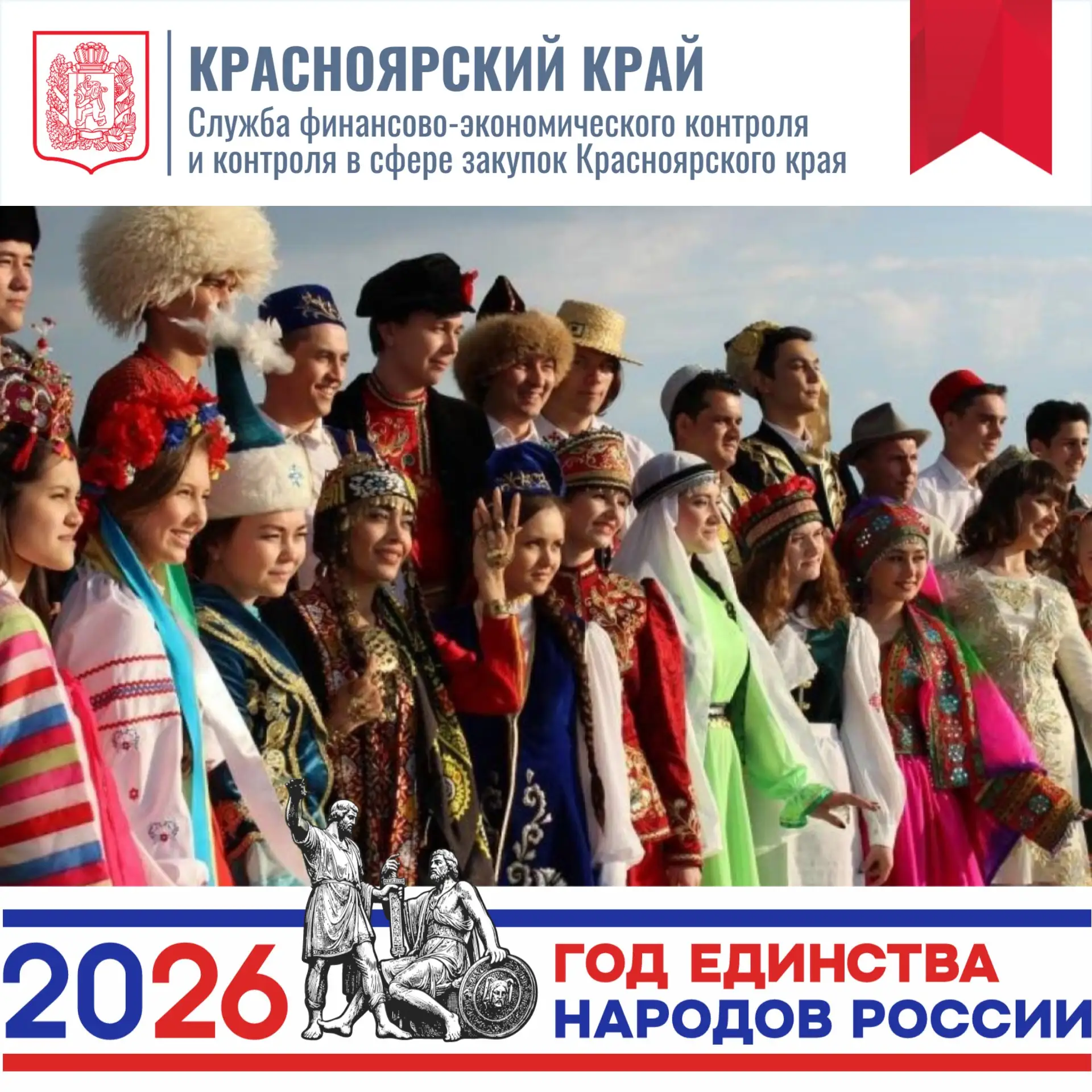 🇷🇺  2026  Год единства народов России 🇷🇺