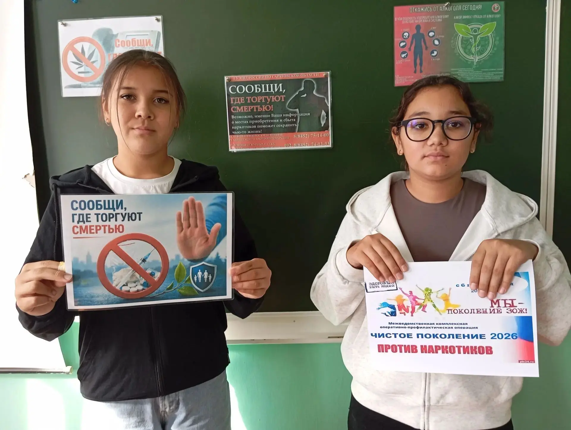 📢 В нашей школе проходит Общероссийская акция «Сообщи, где торгуют смертью»!