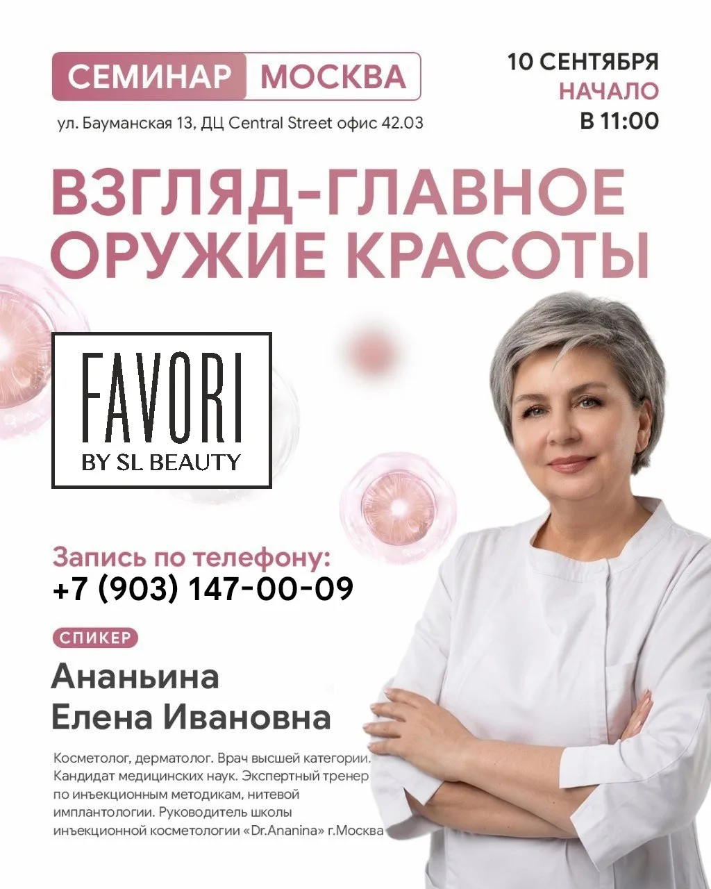 ВЗГЛЯД — ГЛАВНОЕ ОРУЖИЕ КРАСОТЫ!