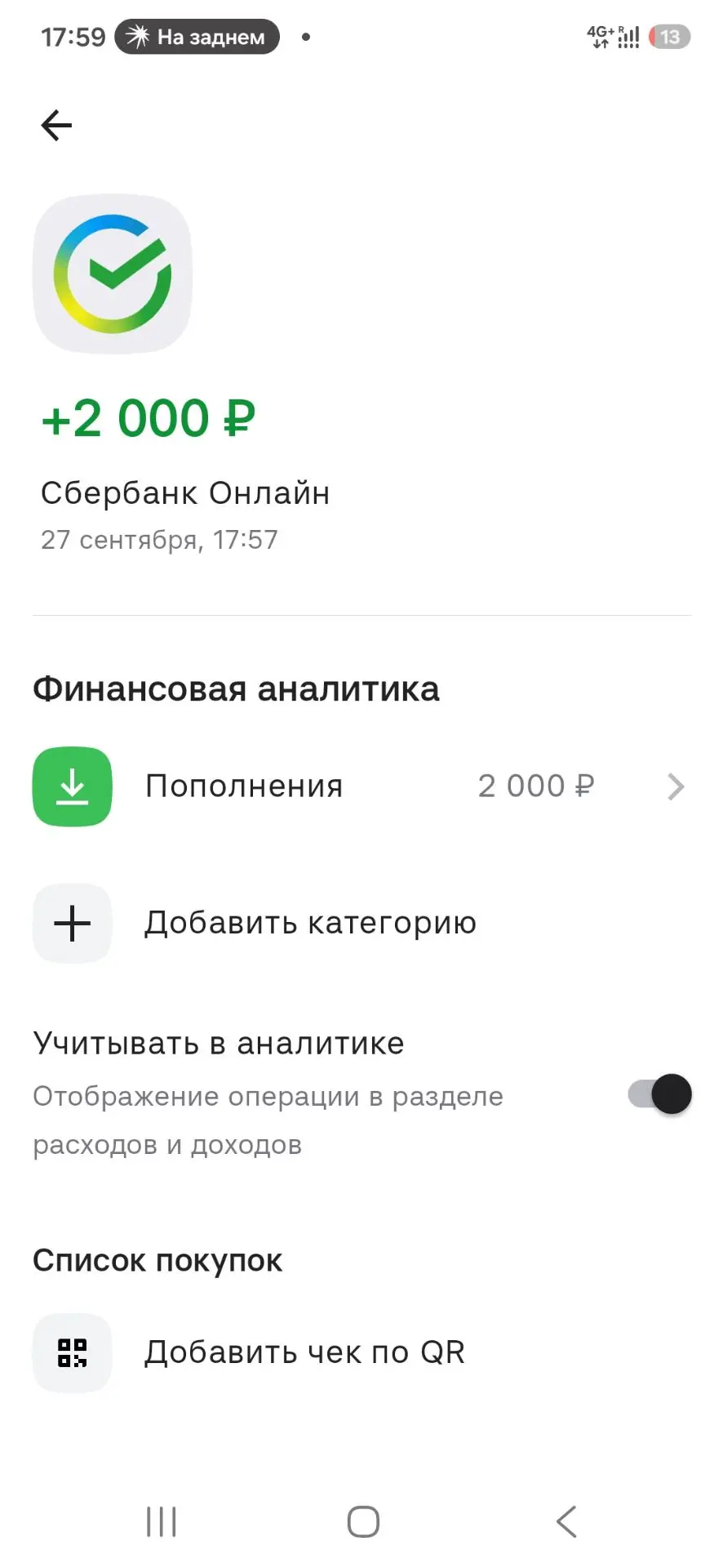 +2 000 руб.