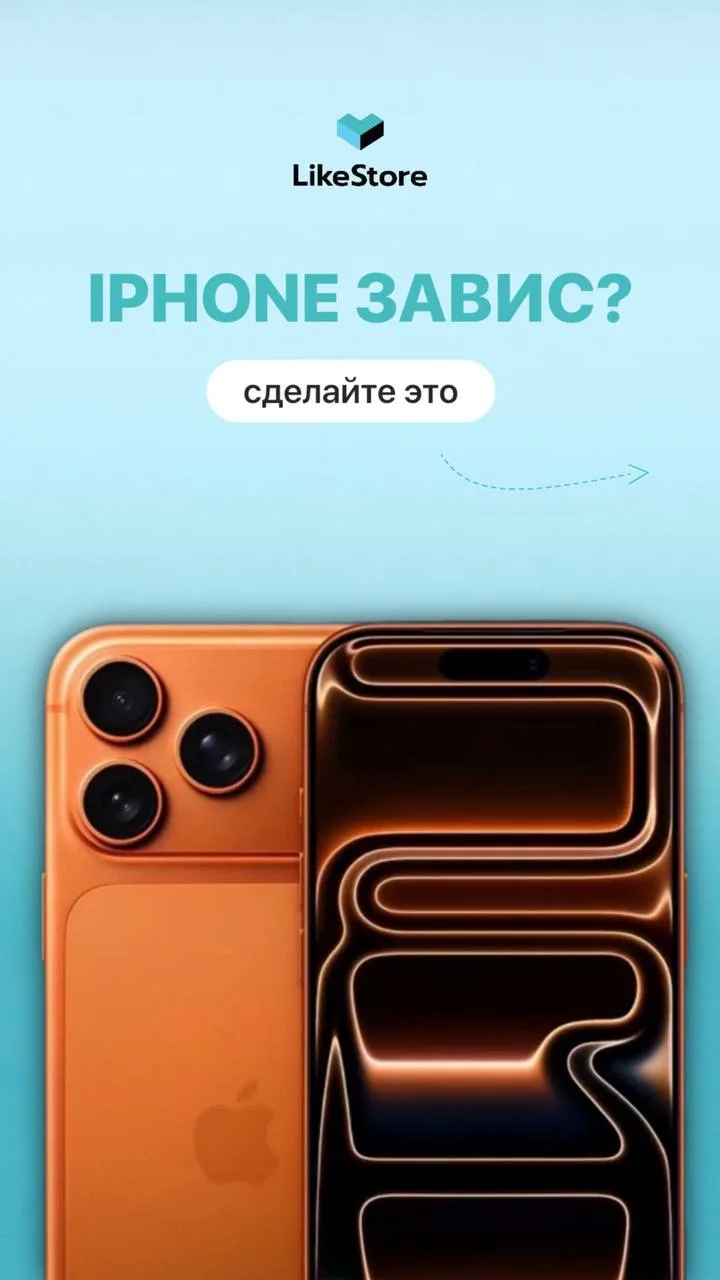iPhone завис в самый неподходящий момент? 😅 Вроде всё было нормально — и тут экран не реагирует, при