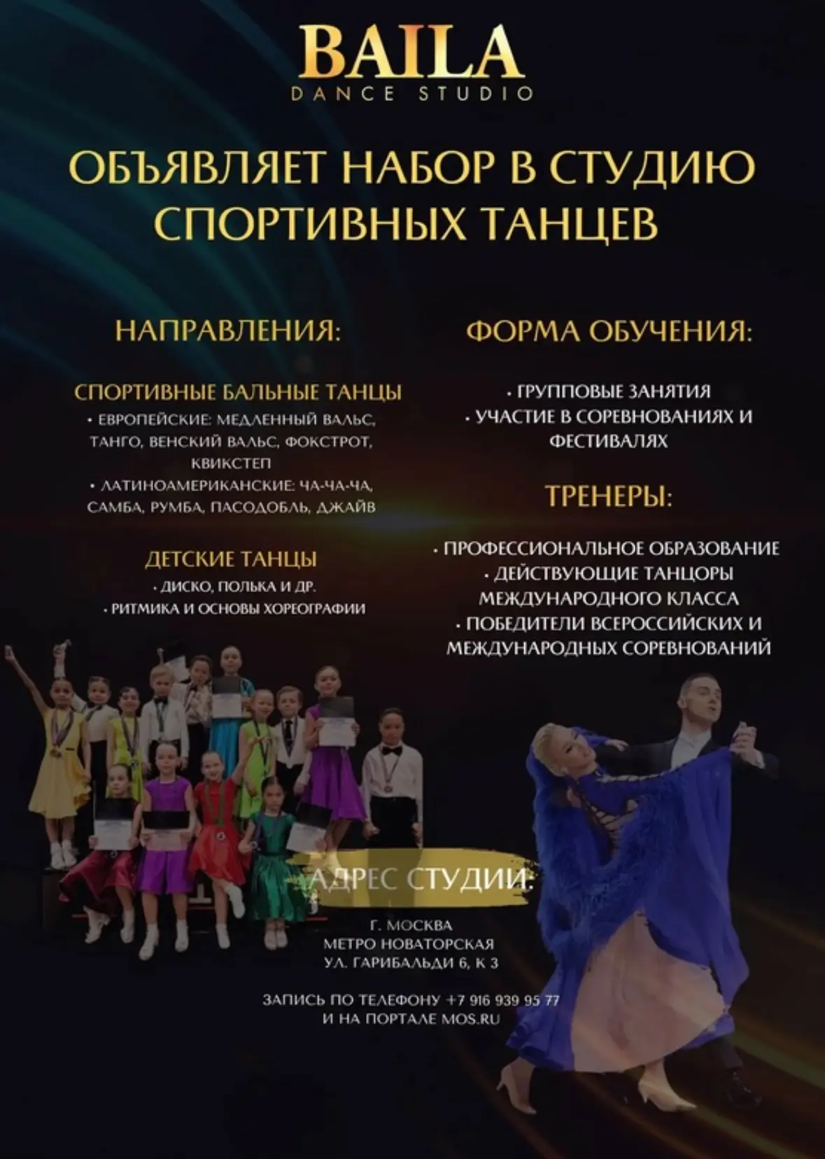 🥁Юные танцоры и их родители приготовьтесь!