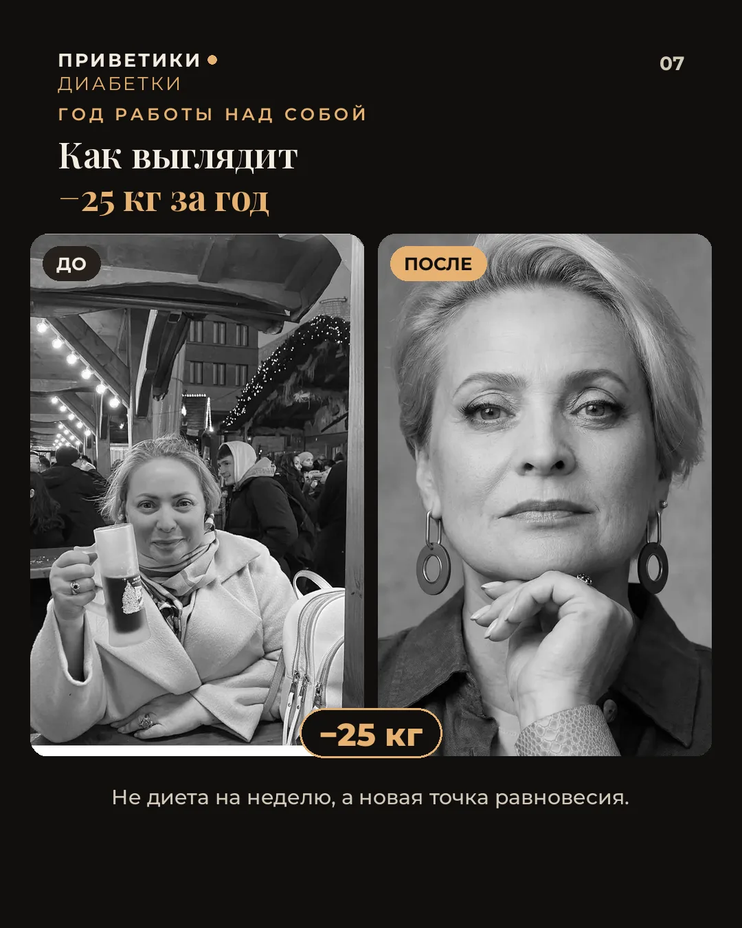 «Она много раз худела. Но вес всегда возвращался...» История Светланы Пермяковой