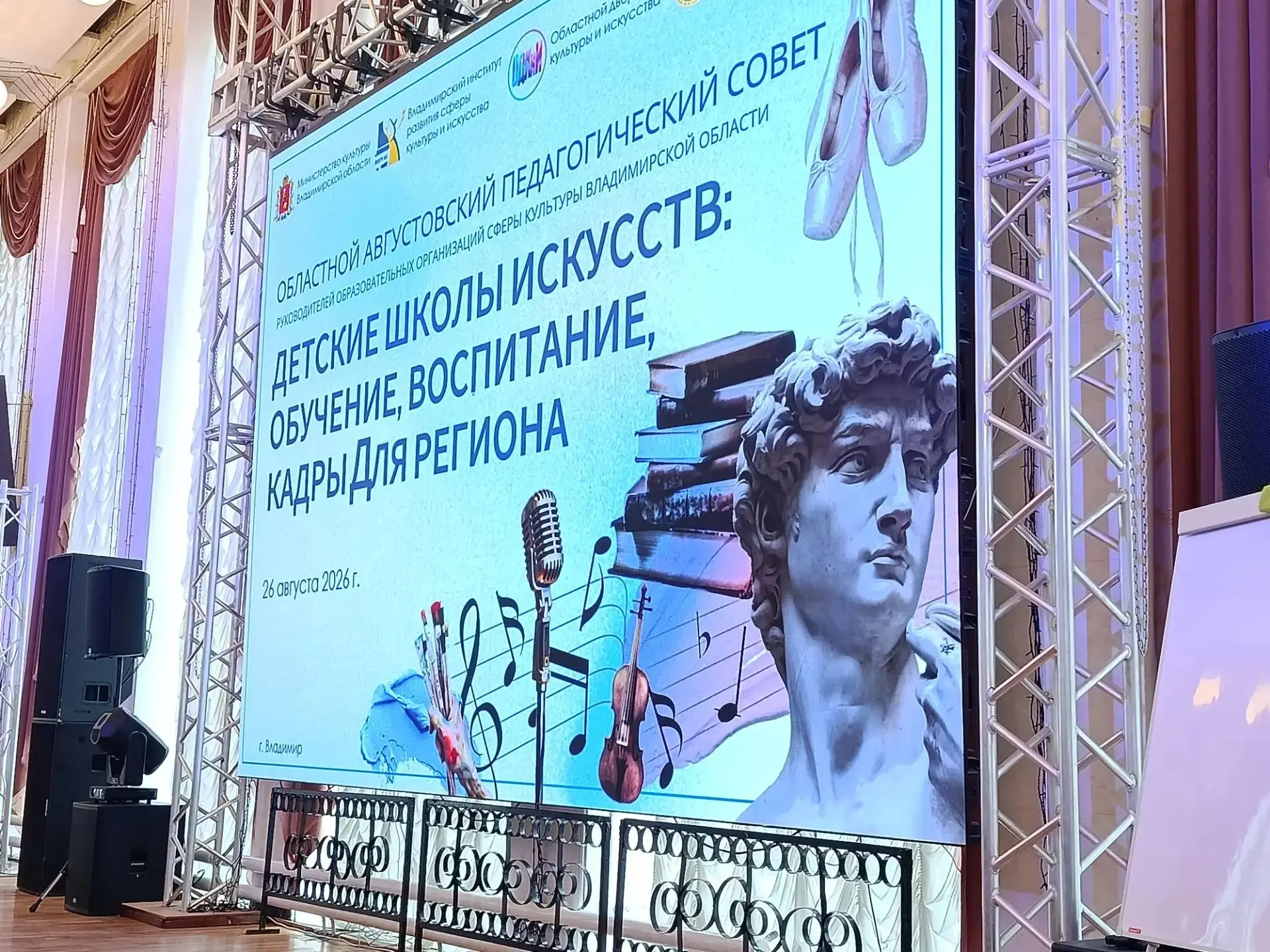 26 августа во Владимире состоялся ежегодный Августовский педагогический совет руководит...