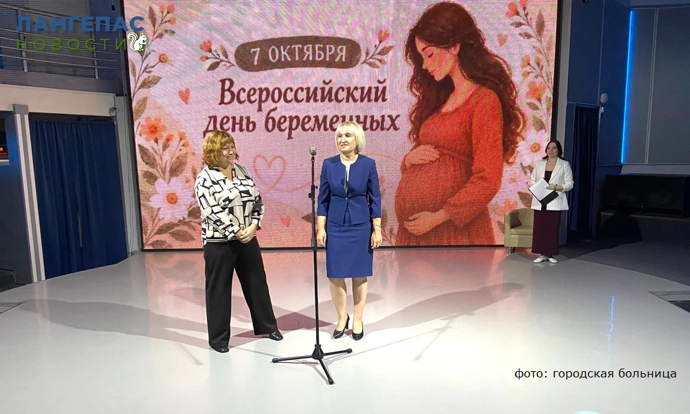 В Лангепасе отметили День беременных