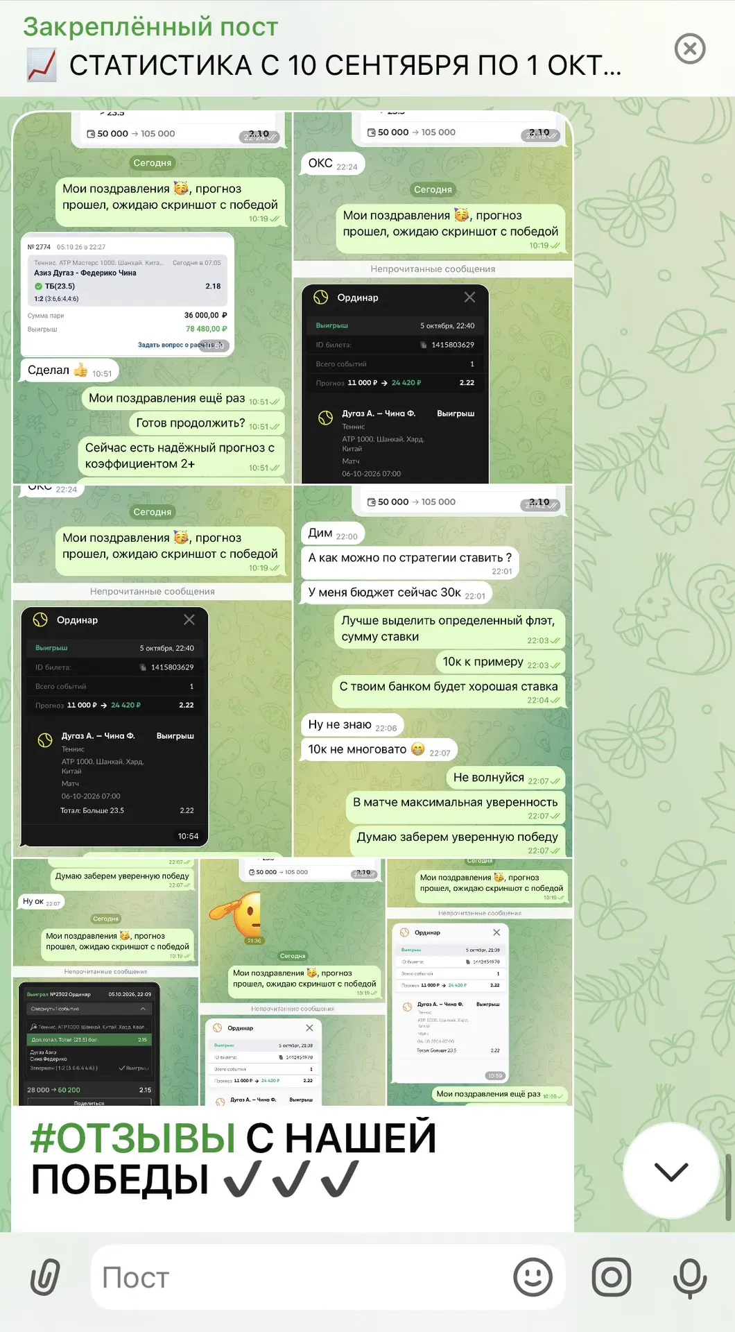 Отчёт с платника в нашем вип канале 👉 VIP Канал