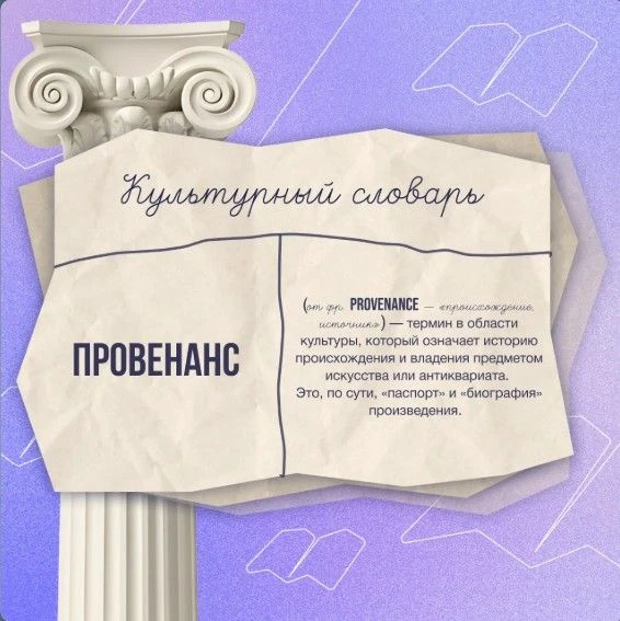 Продолжаем знакомить вас с терминами из мира культуры
