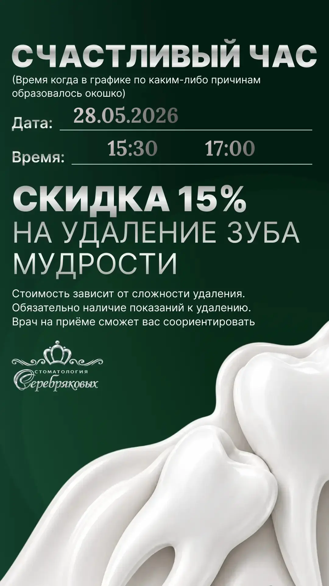 окошко со скидкой 🔥