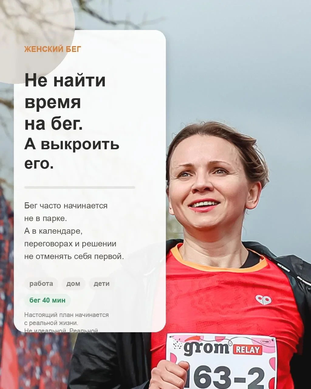 У нас мужской беговой клуб. Я уже писал об этом.