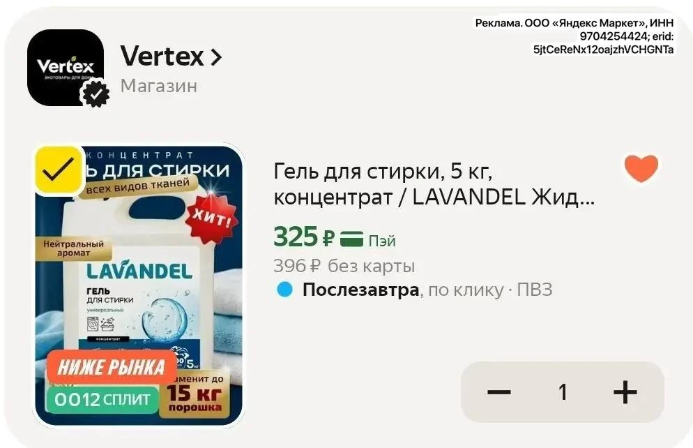 5 литров 🔥с промо отлично выходит👍 отстирывает очень хорошо