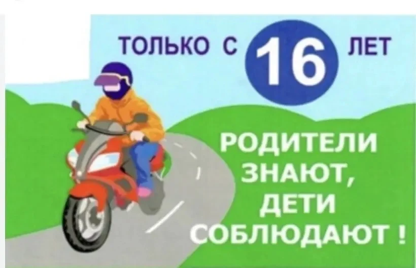📌РОДИТЕЛИ ЗНАЮТ, ДЕТИ СОБЛЮДАЮТ📌
Езда на мотоцикле дарит ни с чем не сравнимое чувство свободы и д