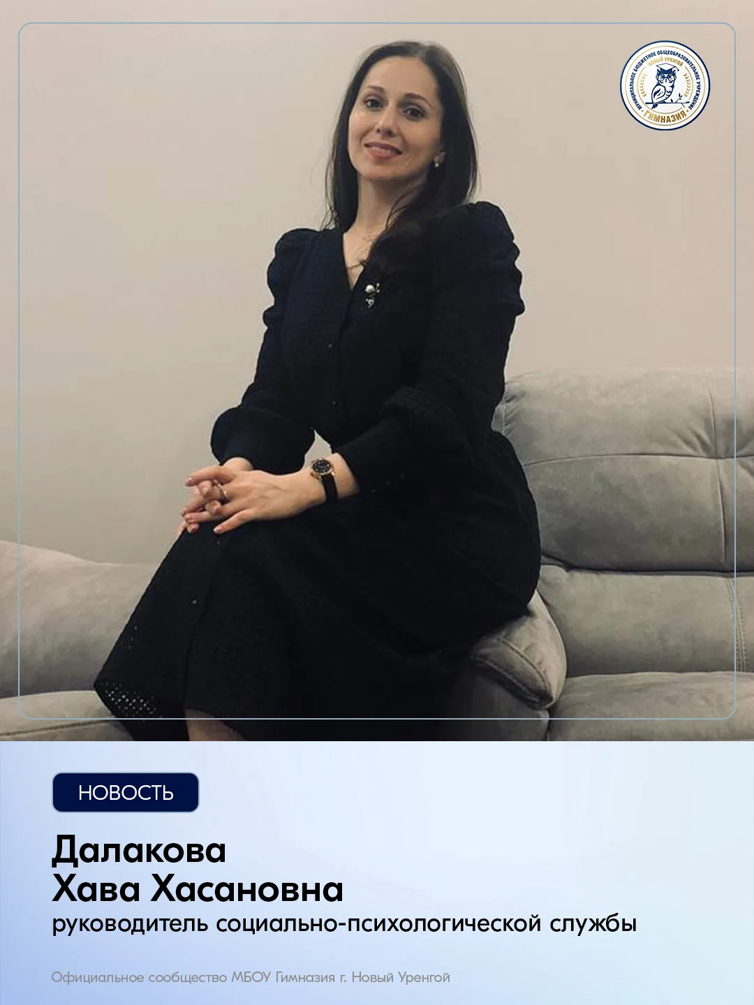 Сегодня день рождения отмечает Далакова Хава Хасановна, руководитель социально-психологической служб
